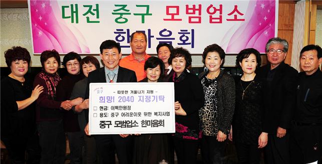 대전 중구, 희망2040 ‘함께 나누는 이웃사랑’