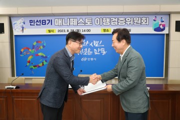 안동시 매니페스토 이행검증위원회 권기창號 공약 검증 