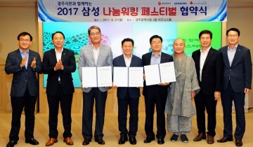 삼성전자, 걷기 통해 건강 나눔도 실천 대회