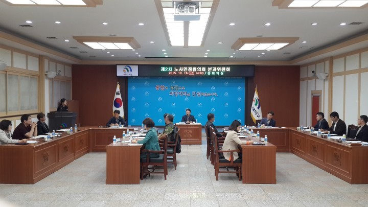 대전 대덕구, 제2차 노사민정협의회 분과위원회 개최