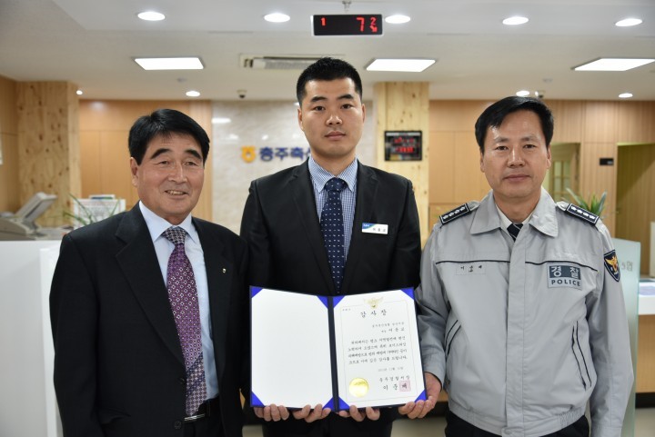 충주경찰서 전화금융사기 막은 은행직원 감사장 전달