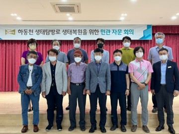 김포시, 하동천 생태탐방로 복원 민관합동 자문회의 개최