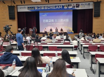 광주교육청, 교육공동체 함께 하는 진로 토크 콘서트 개최