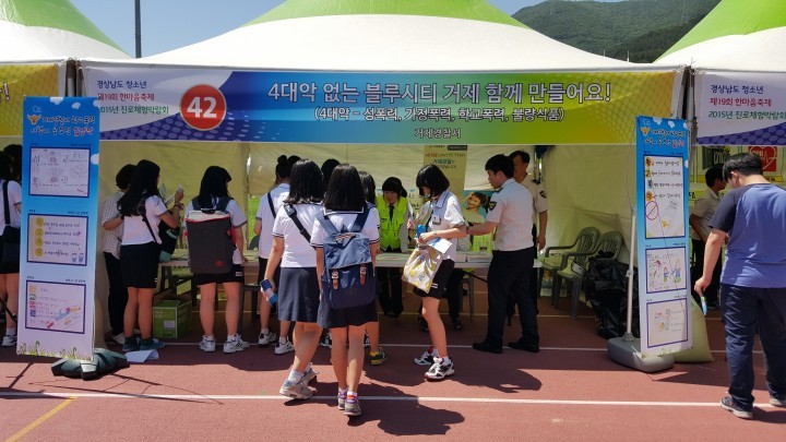 거제署, 제19회 경남도 한마음축제 참여하여