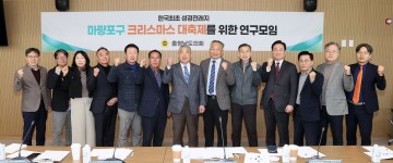 한국 최초 성경 전래지 마량포구, 지역 축제 개발 위한 연구모임 공식 출범