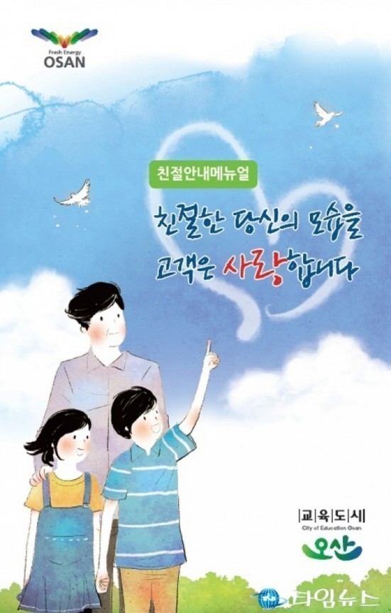 오산시 ‘친절안내 매뉴얼’발간
