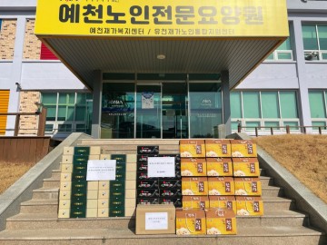 설맞이 비대면 사회복지시설 위문
