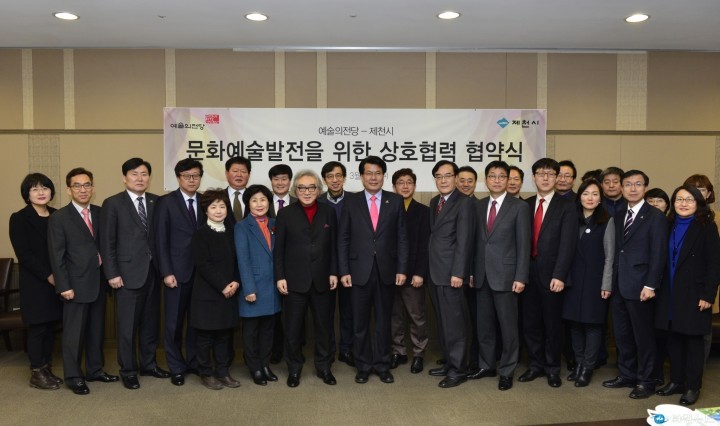제천시, 예술의전당과 업무협약 체결