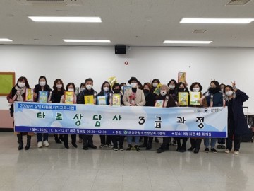 타로 상담사 3급과정 성황리에 마무리한 군위군 청소년상담복지센터