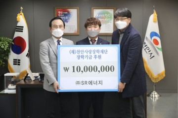 천안지역 인재육성 장학금 기부 소식