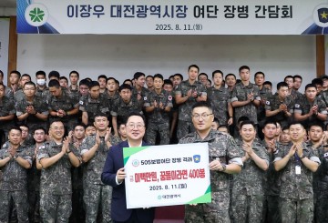 이장우 대전시장, 제505보병여단 방문…장병 격려와 ‘꿈돌이 라면’ 전달