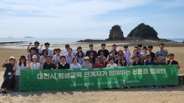 대전평생교육진흥원, 평생교육 관계자와 친환경 워크숍 진행