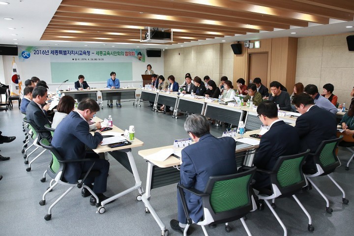 세종시교육청, 세종교육시민회의와 협의회 실시