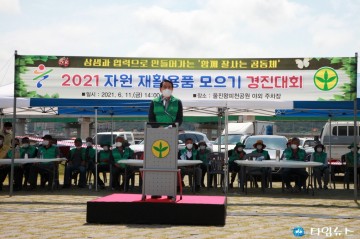 2021 자원 재활용품 수집 경진대회 