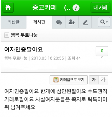 타자 주민등록증 이미지 부정 사용은 3년 이하 징역..