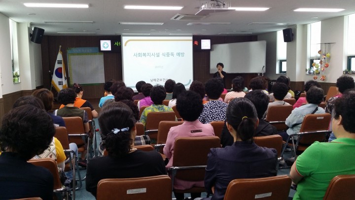 남해군보건소, 사회복지시설 대상 식중독 예방 교육 실시