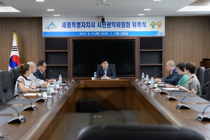 세종시, 시민권익위원회 본격 출범