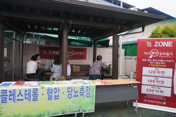 군위군보건소, 자기혈관 숫자 알기 캠페인 실시