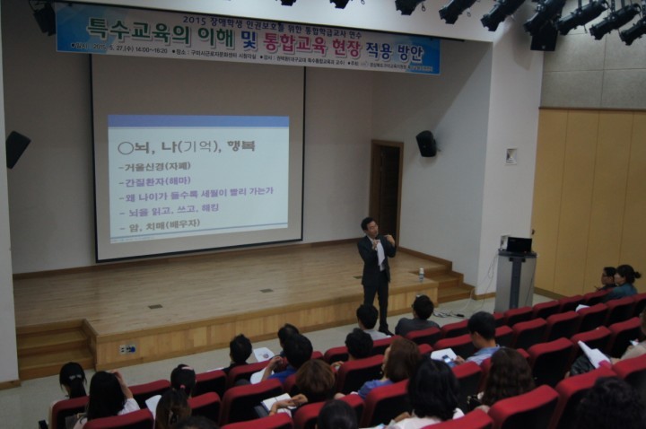 장애학생 인권보호를 위한 통합학급교사 연수