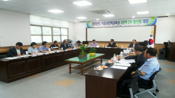 적정규모학교육성 추진 권역별 3차 협의회 개최