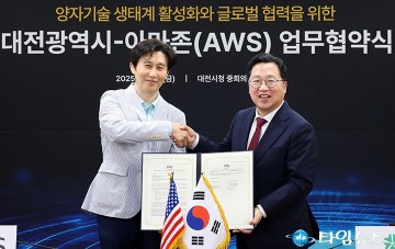 이장우 대전시장, AWS와 손잡고 양자생태계 구축