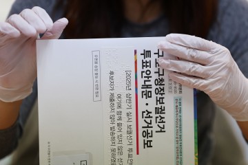 4·2 재보선 부산 교육감 등 21…곳선거인 462만명 확정