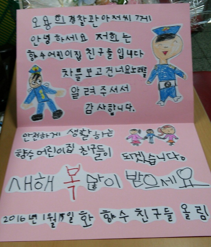 꼬마천사로부터 감사장 받은 경찰관