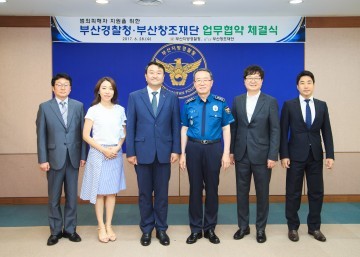 부산경찰 부산창조재단 범죄 피해자 지원에 관한 업무협약 체결