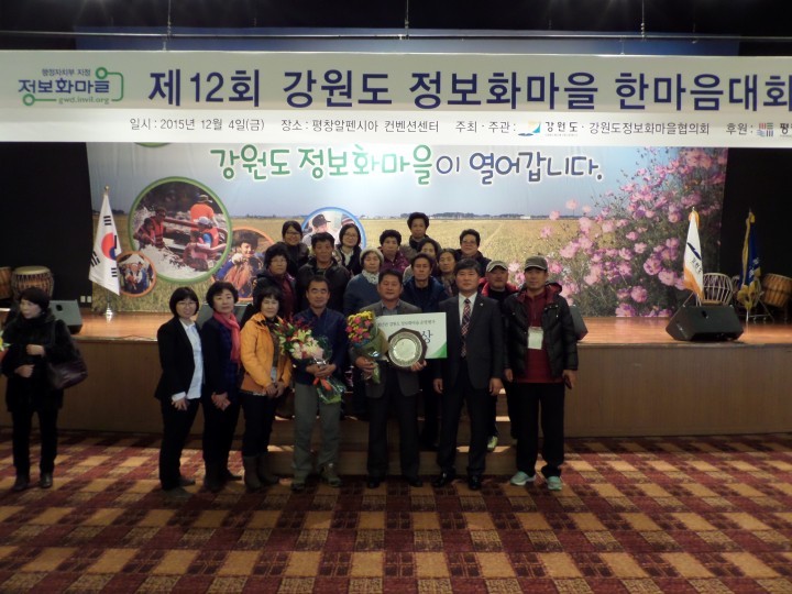 철원군 정보화마을 한해 농사 잘 지었다.