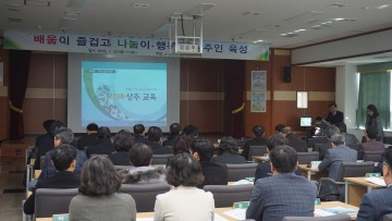 배움과 나눔이 행복한 참된사람! 상주교육
