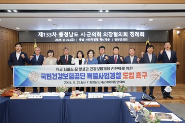 충남시군의장협의회, 건보공단 특사경 도입 촉구 건의안 채택
