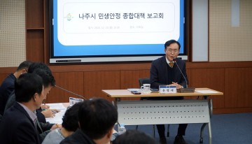 나주시, 긴급 민생안정 종합대책 발표…맞춤형 지원 총력