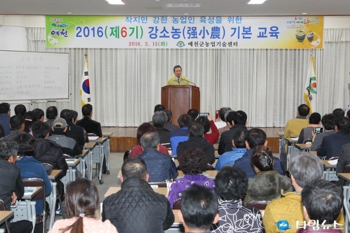 예천군,'작지만 강한 농업인으로~'强小農(강소농) 교육실시
