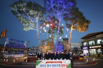 성주군 청사 경관조명 점등식 개최