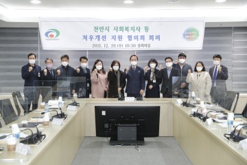 사회복지종사자를 위한 처우개선 지원협의회 발족