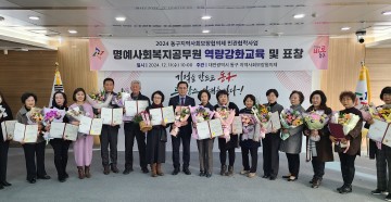 대전 동구, 명예사회복지공무원 ‘다가미’ 올해 뜻깊은 성과