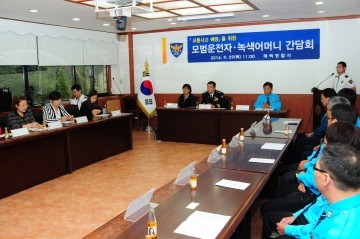 교통사고 예방을 위한 모범운전자 및 녹색어머니 간담회 