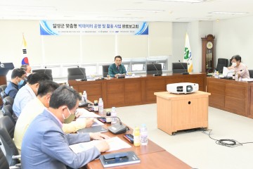 빅데이터 운영 및 활용사업 완료보고회 가진 달성군