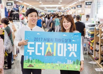 지상으로 올라온  지하도상가 프리마켓 개최