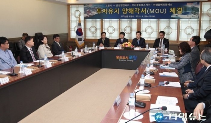 포항시 금창엠앤씨㈜ 외 2개사와 투자유치 양해각서 체결