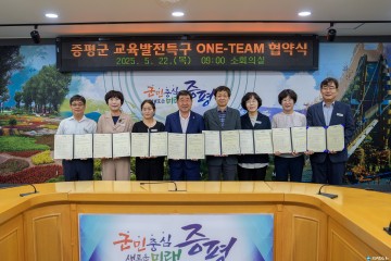 증평군, 교육발전특구 추진 위해 부서 간 ‘원팀(ONE-TEAM)’ 협약 체결
