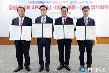 충청권 4개 시·도, 태안원예치유박람회 협약 체결