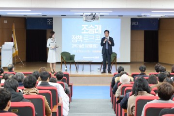 조승래 의원, 정책 토크콘서트 ‘과학기술로 미래를 읽다’ 개최
