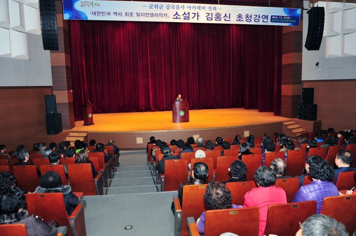  군위군 소설가 김홍신 초청 강연회 성황리 열어..