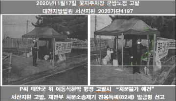 꽃지해수욕장.. "과거청산 및 주민 권리 회복" 전 대표 공금횡령, 모욕 등 고발접수, 손배소 청구..