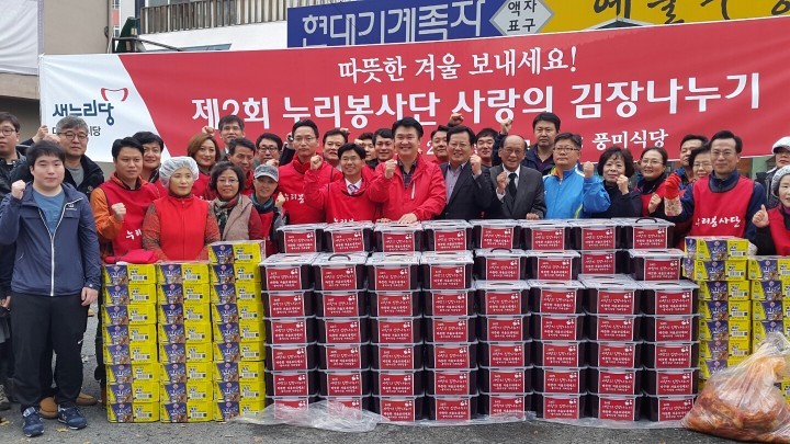 새누리당 대전시당, 누리봉사단 ‘사랑의 김장나누기’ 봉사활동 펼쳐