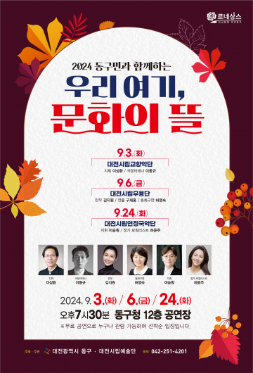 대전 동구, 구민과 함께하는 ‘우리 여기, 문화의 뜰’ 공연 첫 개최
