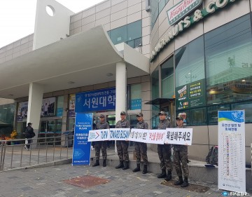 충북남부보훈지청, Turn Toward Busan 거리 캠페인 실시