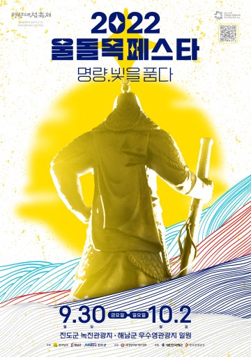 전남도, 30일 명량대첩축제 개막