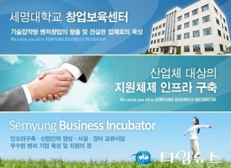 제천 세명대창업보육센터 입주기업 모집 